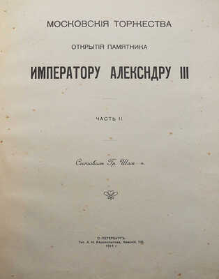 Лот из двух книг, посвящённых дому Романовых: